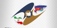 رشد ۲۰ درصدی تجارت ایران با کشورهای اوراسیا در ۹ ماه امسال