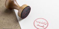 انتشار خبر دروغ به قصد تخریب رابطه وزارت کار و نمایندگان مجلس