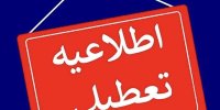تعطیلی بانک‌های استان تهران در ۲۴ بهمن ماه