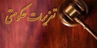 محکومیت ۶۸۶ میلیون ریالی قاچاقچی سوخت در دهگلان