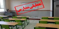 تمام مدارس و دانشگاه های استان یزد روز دوشنبه تعطیل شد