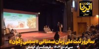 فیلم | سالروز ثبت ملی زبان سمنانی «سِمِنی زِفوُن»