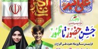 فیلم| جشن اعیاد شعبانیه در سنندج برگزار شد