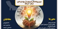 ۳۰ بهمن آخرین مهلت شرکت در "رویداد ملی امید"