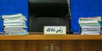 تعطیلی واحدهای قضایی استان تهران در روز ۲۴ بهمن