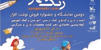 تعامل بیشتر تولیدکننده‌ها با مصرف کننده‌ها در «زنگ مهر»/ حضور مجریان و چهره‌های محبوب