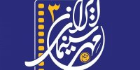 جزییات جشن مهر سینمای ایران در کرمان