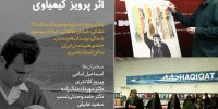 «آکادمی کیمیایی» در هنر و تجربه/ ۲۳۱۴ اثر خارجی به سینماحقیقت رسید