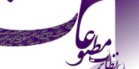 تذکر هیات نظارت بر مطبوعات به یک روزنامه سراسری