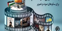 بسته محتوایی ساترا برای سکوهای صوت و تصویر فراگیر در هفته بسیج
