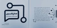 هوش مصنوعی در مخابرات آینده؛ «صدرنشین» بازار نشر
