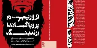 کتابی که ترفندهای داعش برای فروش آن‌لاین ترور را افشاء کرد