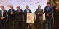 کتاب «بابل خانه من» رونمایی شد