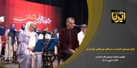 فیلم | نوای موسیقی اصیل در شب‌های موسیقایی مازندران