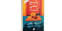 نقد «دموکراسی توده‌ای» و دیوان‌سالاری با زبان طنز