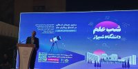 ۹ دانشگاه کشور میزبان رویداد "شب علم"