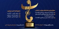 هشتمین دوره جایزه ملی فناوری اطلاعات برگزار می‌شود