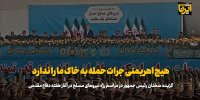 رئیس جمهور: هیچ اهریمنی جرات حمله به خاک ما را ندارد