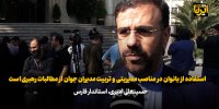 استفاده از بانوان در مناصب مدیریتی و تربیت مدیران جوان از مطالبات رهبری است