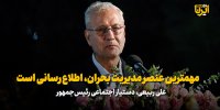 علی ربیعی: مهمترین عنصر مدیریت بحران، اطلاع رسانی است