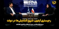 رجیستری آیفون، شروع گشایش‌ها در دولت