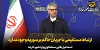 بقایی: ارتباط مستقیمی با جریان حاکم بر سوریه وجود ندارد
