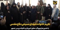 پنج خانواده شهدای مسیحی تقدیر شدند