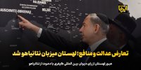 تعارض عدالت و منافع؛ لهستان میزبان نتانیاهو شد