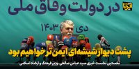 وزیر فرهنگ: پشت دیوار شیشه‌ای ایمن‌تر خواهیم بود
