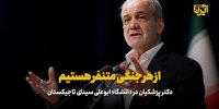 از هرجنگی متنفر هستیم/آمادگی ایران برای همکاری‌های پزشکی با تاجیکستان