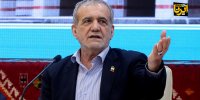 پزشکیان: مشکلات و ناترازی‌ها امروز به وجود نیامده است