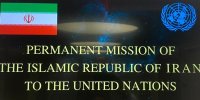 پاسخ نمایندگی ایران به دروغ پراکنی و عملیات روانی فریب رژیم اسرائیل درباره حماس و تهران