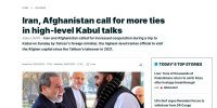 بازتاب سفر وزیر خارجه ایران به افغانستان در رسانه‌های خارجی