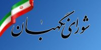 نشست «لایحه بودجه ۱۴۰۴» و سومین آزمون ملی قانون اساسی برگزار می‌شود