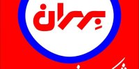 حفظ پیشتازی «بهران» در بین پالایشگاه‌ داران