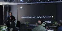 برگزاری نخستین دوره جامع معرفی جدیدترین محصول صنایع خودروسازی «ایلیا»