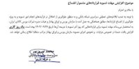 افزایش مهلت تسویه قراردادهای مشمول انفساخ