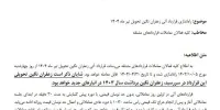 راه اندازی قرارداد آتی زعفران نگین تحویل تیر ۱۴۰۴