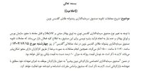 آغاز معاملات ثانویه صندوق طلای گلدیس نوین