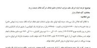 عرضه اولیه اوراق سلف موازی استاندارد فیلم شفاف