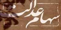بانک رفاه، آینده و پارسیان سود سهام عدالت را واریز کردند