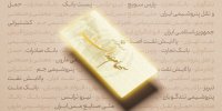 نخستین بانک، واریز سود سهام عدالت خود را به اتمام رساند