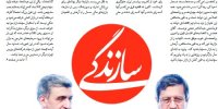 وزیر اقتصاد و رییس سازمان بورس چگونه التهاب را از بازار سهام دور کردند؟