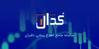 مهم‌ترین اخبار کدال در ۱۶بهمن ۱۴۰۳