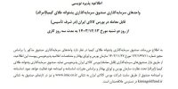 پذیره نویسی بیستمین صندوق طلا، فردا در بورس کالا