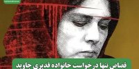 قصاص تنها درخواست خانواده قدیری جاوید