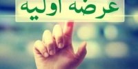 عرضه اولیه‌ها یکی یکی می‌آیند