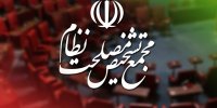 موافقت مجمع تشخیص با «اصلاح قانون بانک مرکزی» 