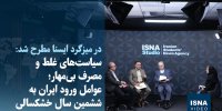 ویدیو/ سیاست‌های غلط و  مصرف بی‌مهار؛ عوامل ورود ایران به ششمین سال خشکسالی