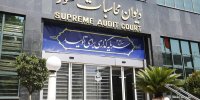 گزارش دیوان محاسبات کشور از انحراف راهبردی در مولدسازی دارایی‌های دولت